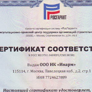 Сертификат соответствия ISO9001